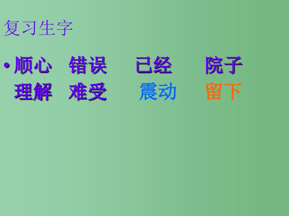 二年级语文下册第5单元19爱发脾气的孩子课件1语文S版A_第2页