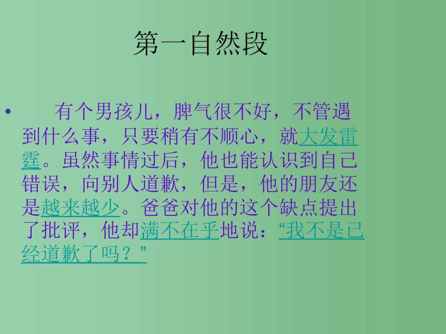 二年级语文下册第5单元19爱发脾气的孩子课件1语文S版A_第4页