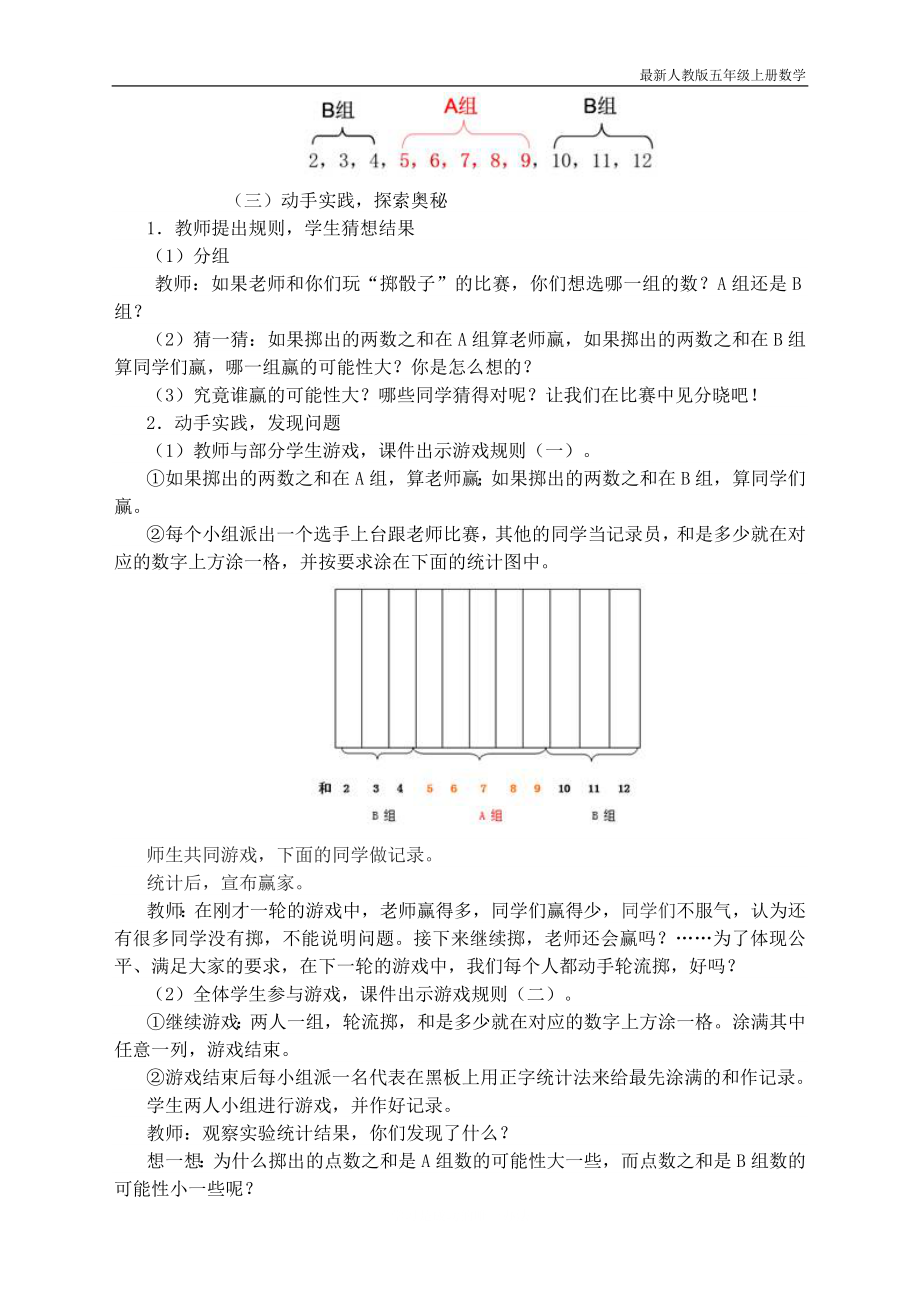 人教版五年级上册数学第四单元、综合实践《掷一掷》教学设计_第2页