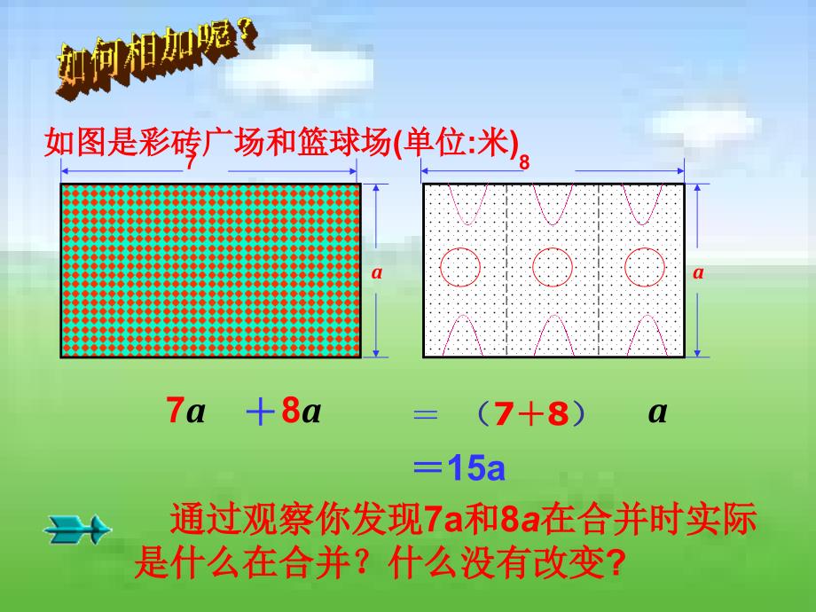 初中一年级数学上册第二章整式的加减22整式的加减第二课时课件_第4页