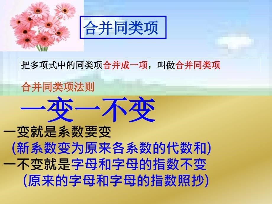 初中一年级数学上册第二章整式的加减22整式的加减第二课时课件_第5页