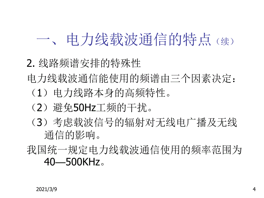 电力线载波通信详解PPT课件_第4页