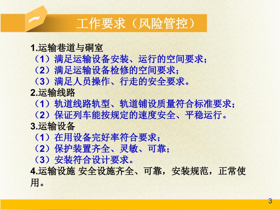 2017年煤矿安全生产标准化专家解读辅助运输篇PPT优秀课件_第3页