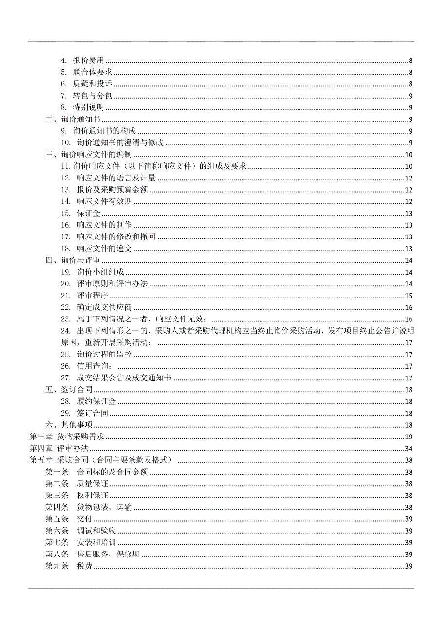 旅游职业中等专业学校2022年计算机专业实训设备采购招标文件_第2页