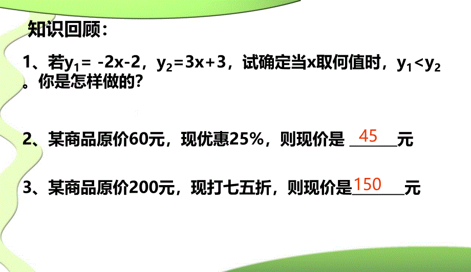 一元一次不等式与一次函数第二课时课件北师大版八年级下1_第2页