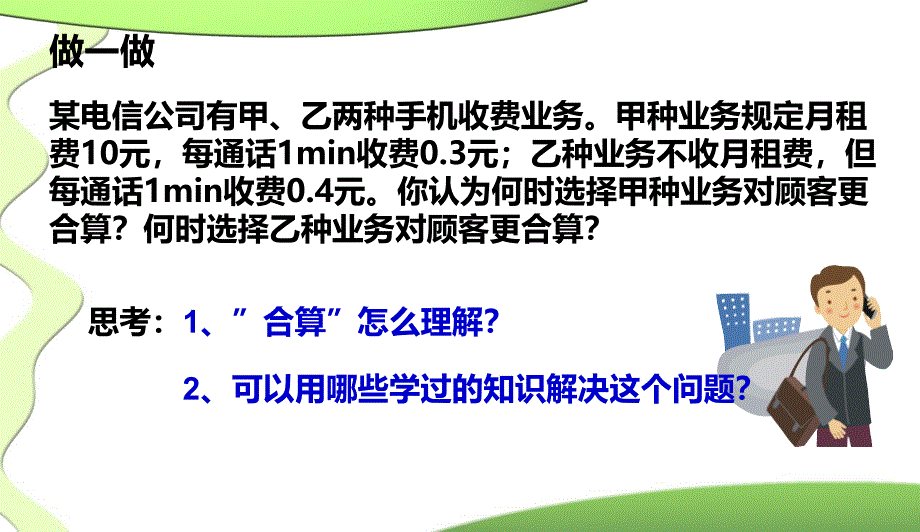 一元一次不等式与一次函数第二课时课件北师大版八年级下1_第3页