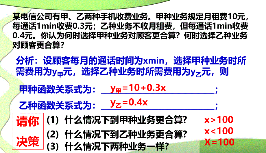 一元一次不等式与一次函数第二课时课件北师大版八年级下1_第4页