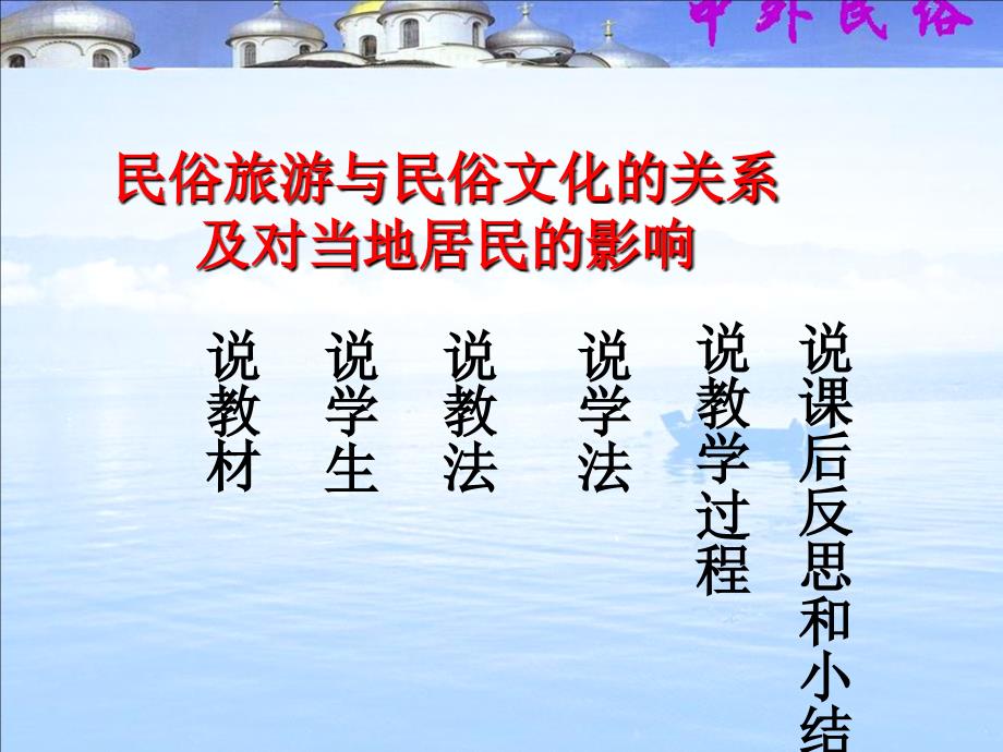 民俗文化与民俗旅游的关系.ppt_第3页