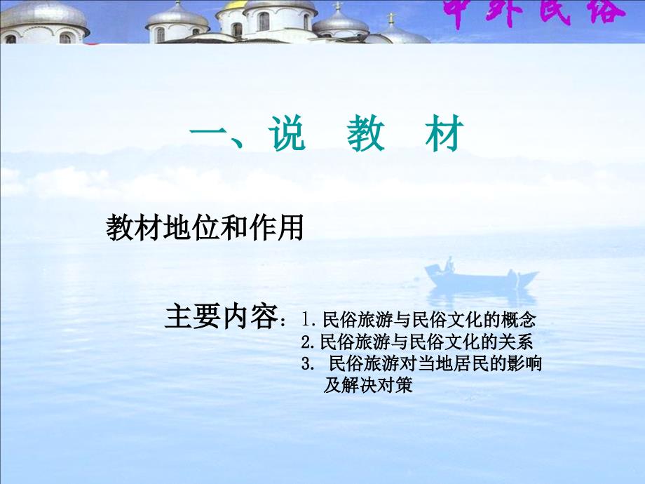 民俗文化与民俗旅游的关系.ppt_第4页