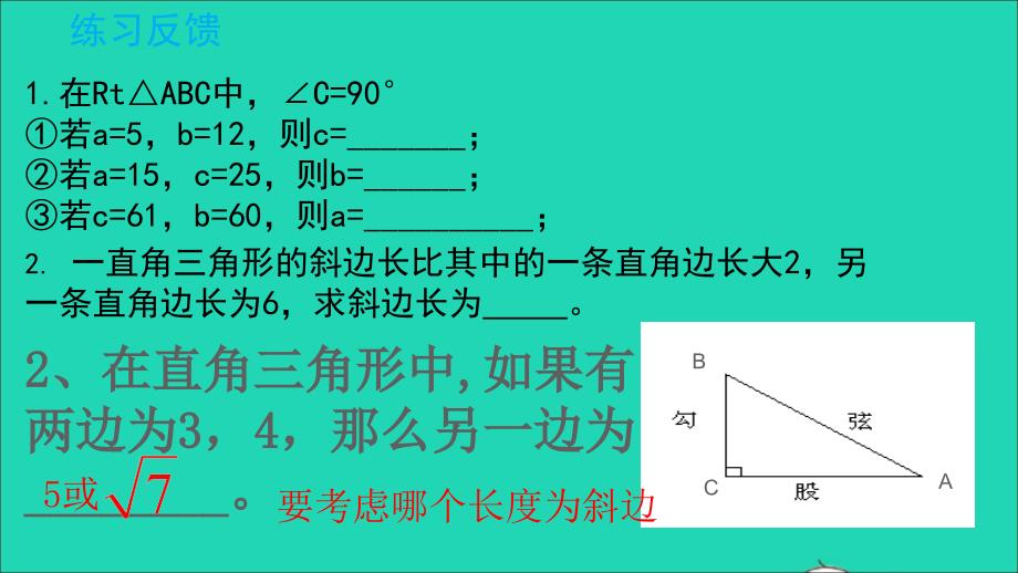 最新八年级数学下册第十七章勾股定理17.1勾股定理第2课时勾股定理在实际生活中的应用教学课件新人教版新人教版初中八年级下册数学课件_第4页