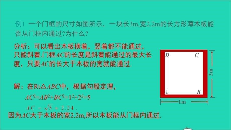 最新八年级数学下册第十七章勾股定理17.1勾股定理第2课时勾股定理在实际生活中的应用教学课件新人教版新人教版初中八年级下册数学课件_第5页