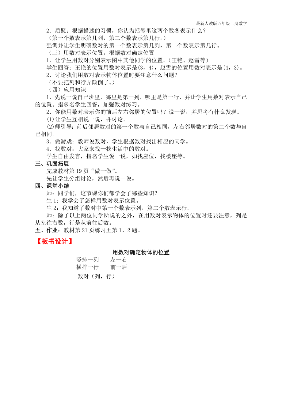 人教版五年级上册数学第单元第一课时《用数对确定物体的位置》教学设计_第2页