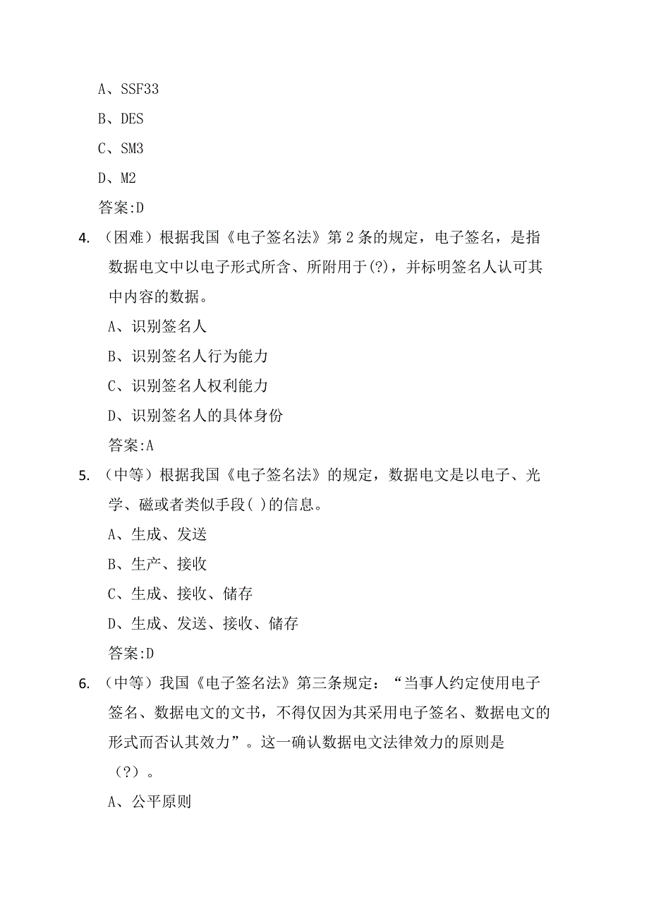 2023年网络安全知识竞赛题库及答案(共200道)_第2页