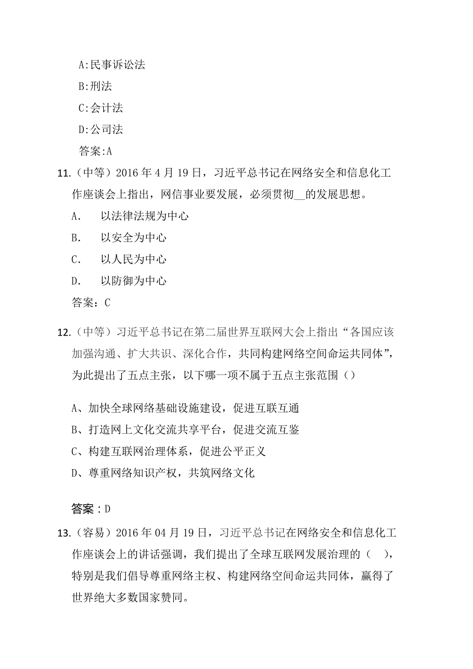 2023年网络安全知识竞赛题库及答案(共200道)_第4页