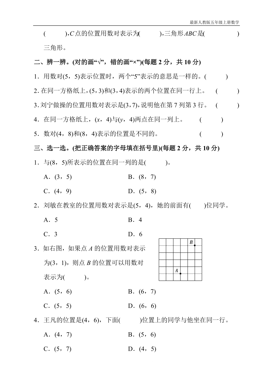 人教版五年级上册数学第二单元达标测试卷_第2页