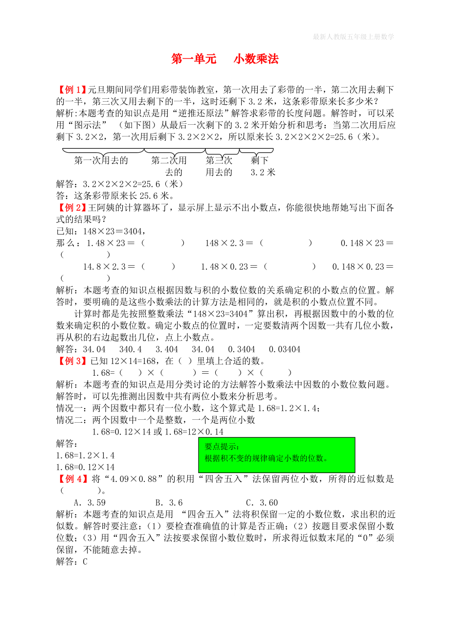 人教版五年级上册数学小数乘法_第1页