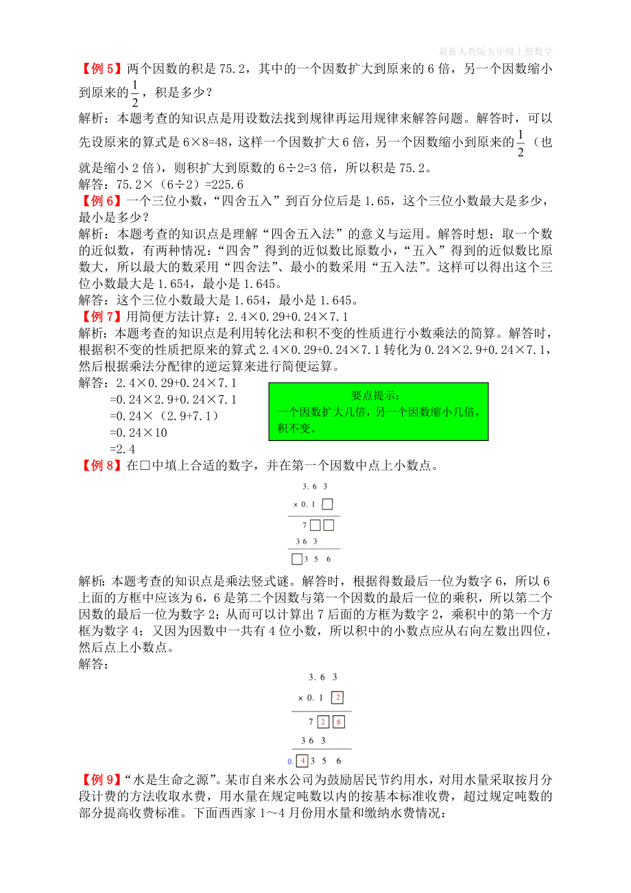 人教版五年级上册数学小数乘法_第2页