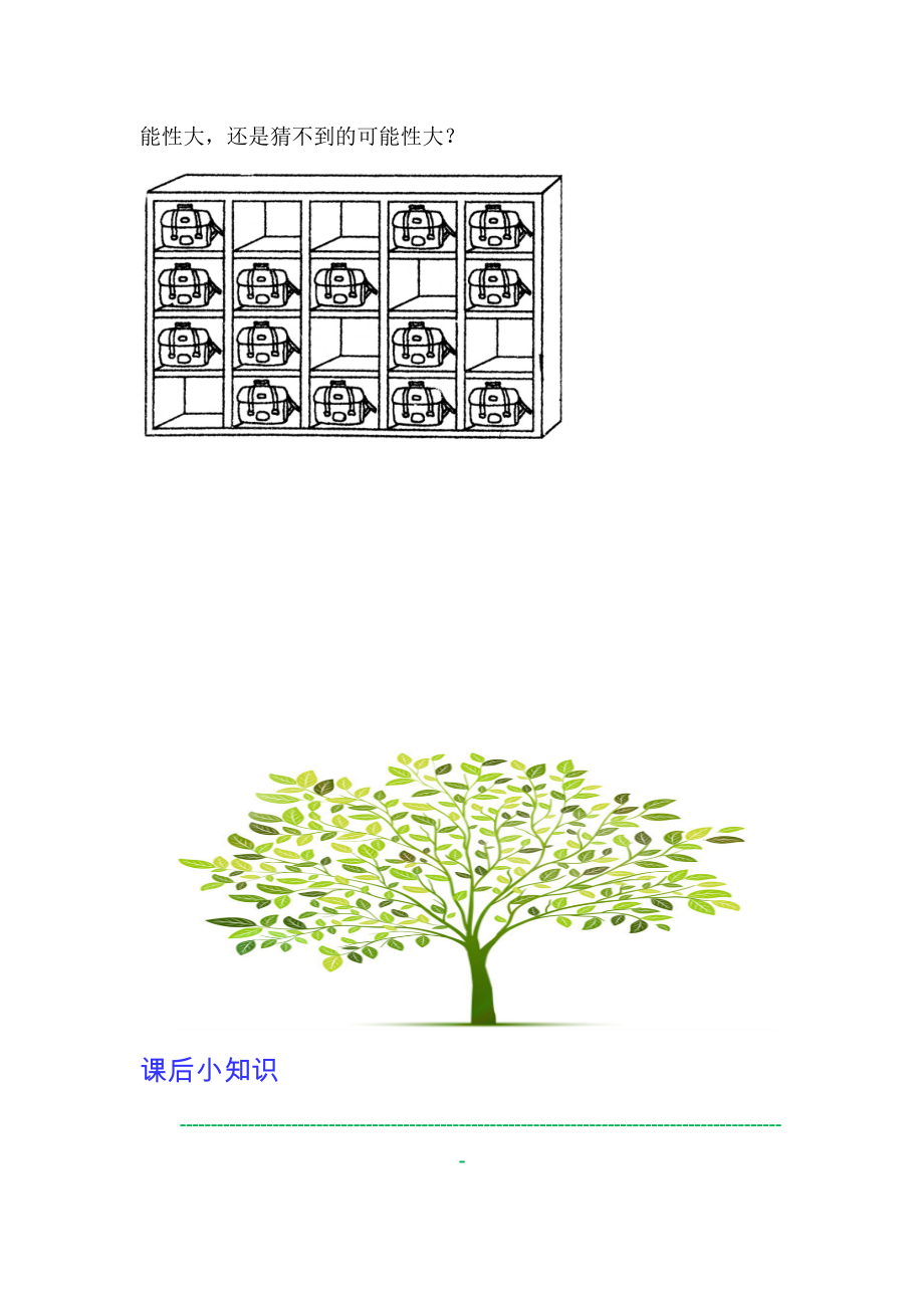 人教版五年级上册数学第四单元《可能性》单元测试_第4页