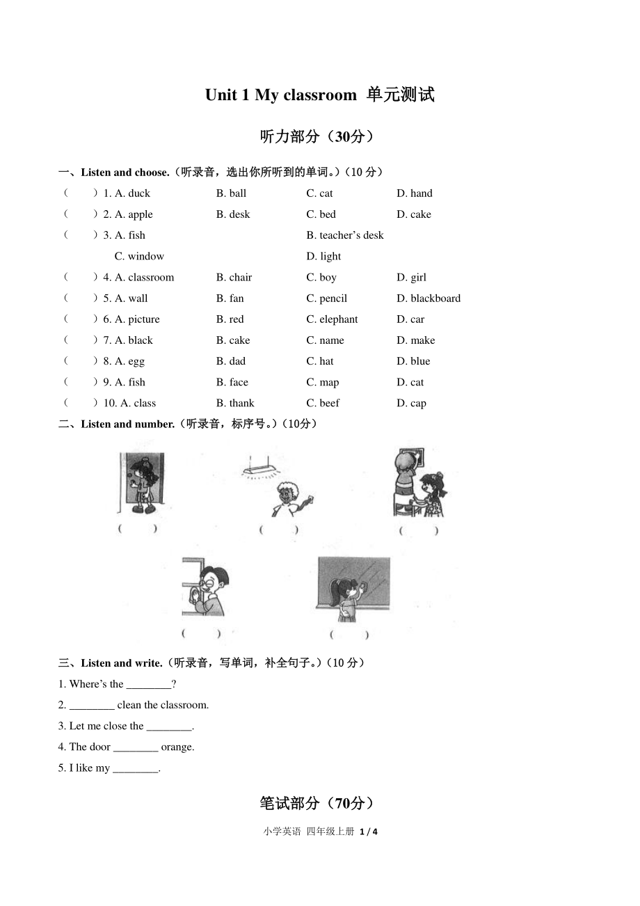 人教PEP版小学英语四年级上册Unit1单元测试1试题试卷含答案_第1页