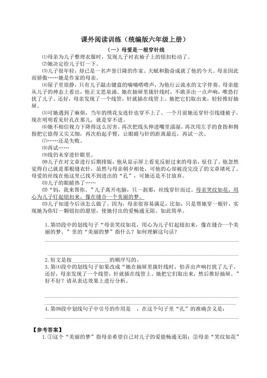 最新部编版人教版六年级语文上册课外阅读训练（含参考答案）_第1页