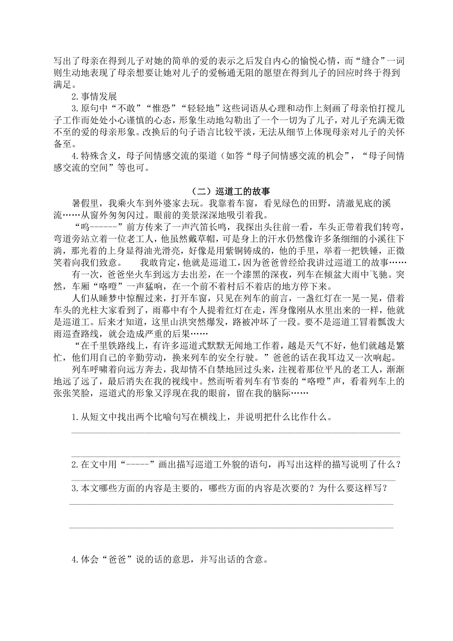 最新部编版人教版六年级语文上册课外阅读训练（含参考答案）_第2页