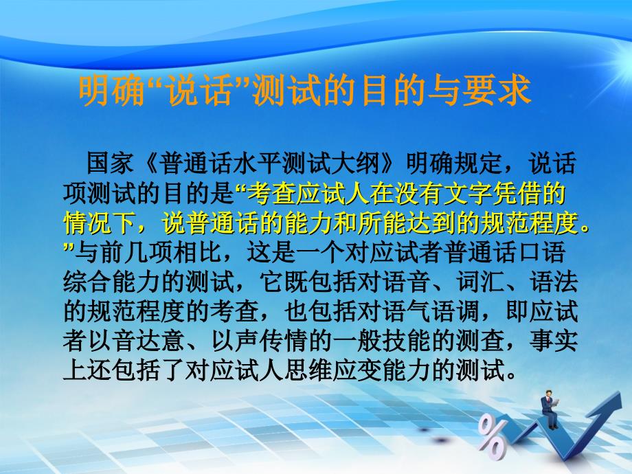 普通话命题说话训练课件_第4页