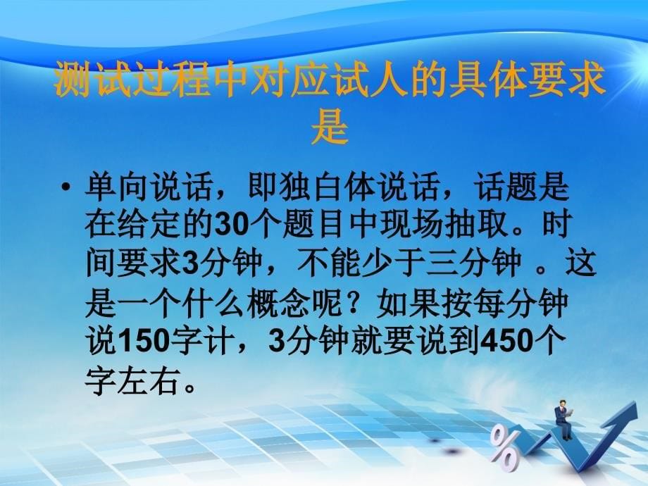 普通话命题说话训练课件_第5页