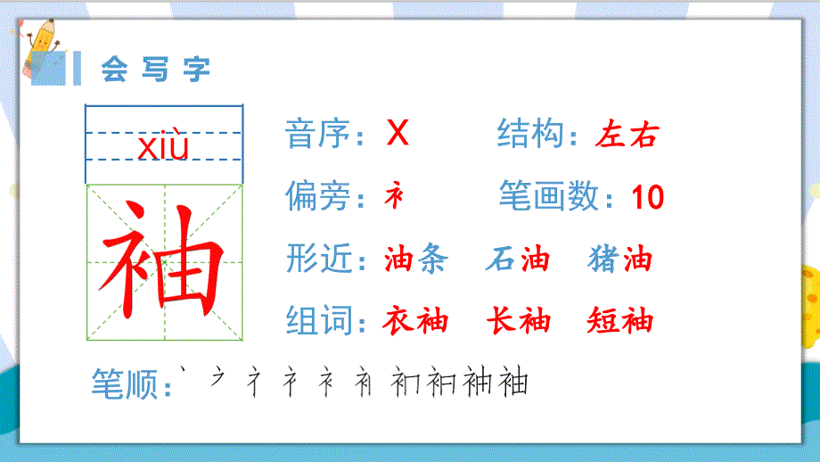 【精】最新部编统编版小学四年级语文上册《盼》精品生字课件_第2页