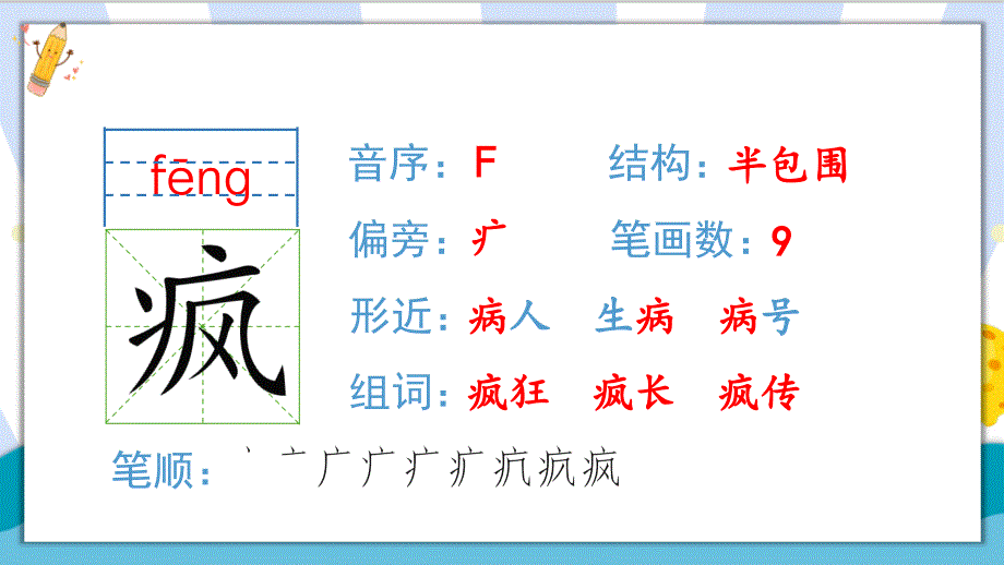 【精】最新部编统编版小学四年级语文上册《盼》精品生字课件_第5页