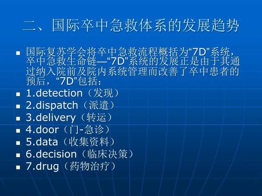 院前及院内卒中急救体系的建立与管理_第3页