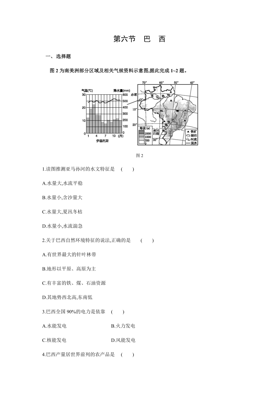 8.6 巴西同步练习-2021-2022学年七年级地理下学期湘教版（Word解析版）_第1页