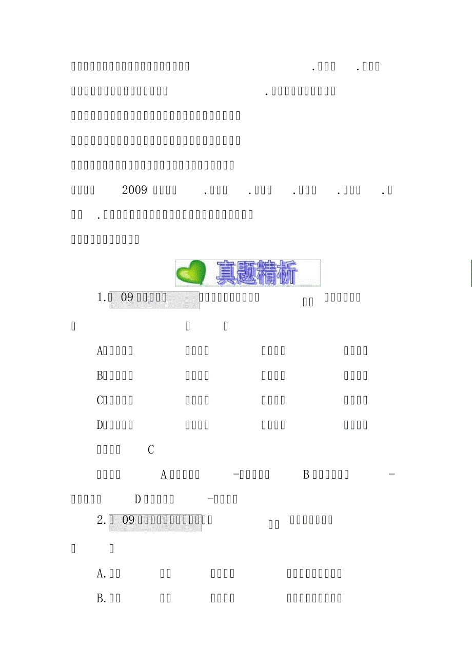 识记现代汉语普通话常用字的字形_第2页