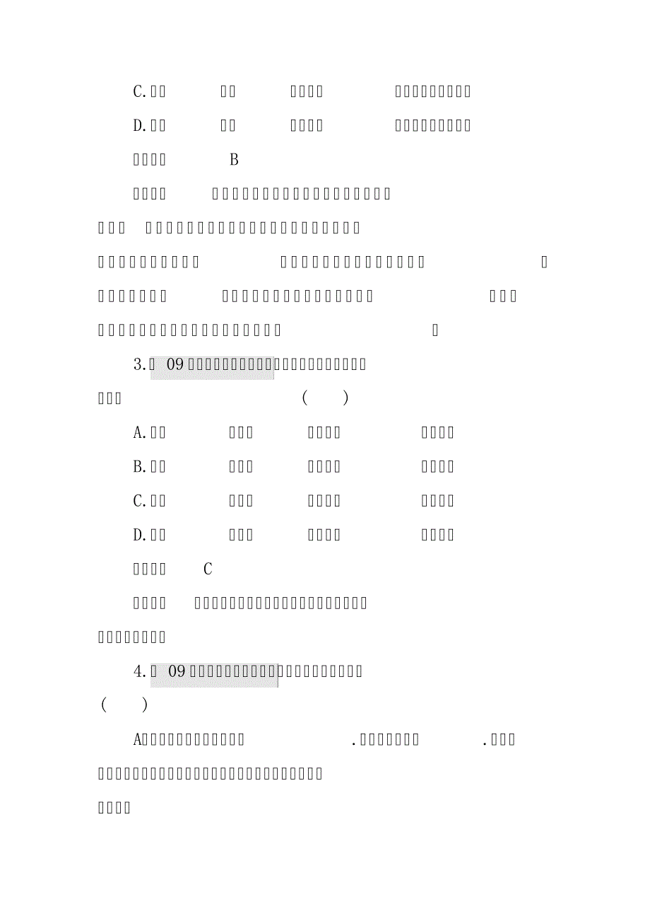 识记现代汉语普通话常用字的字形_第3页