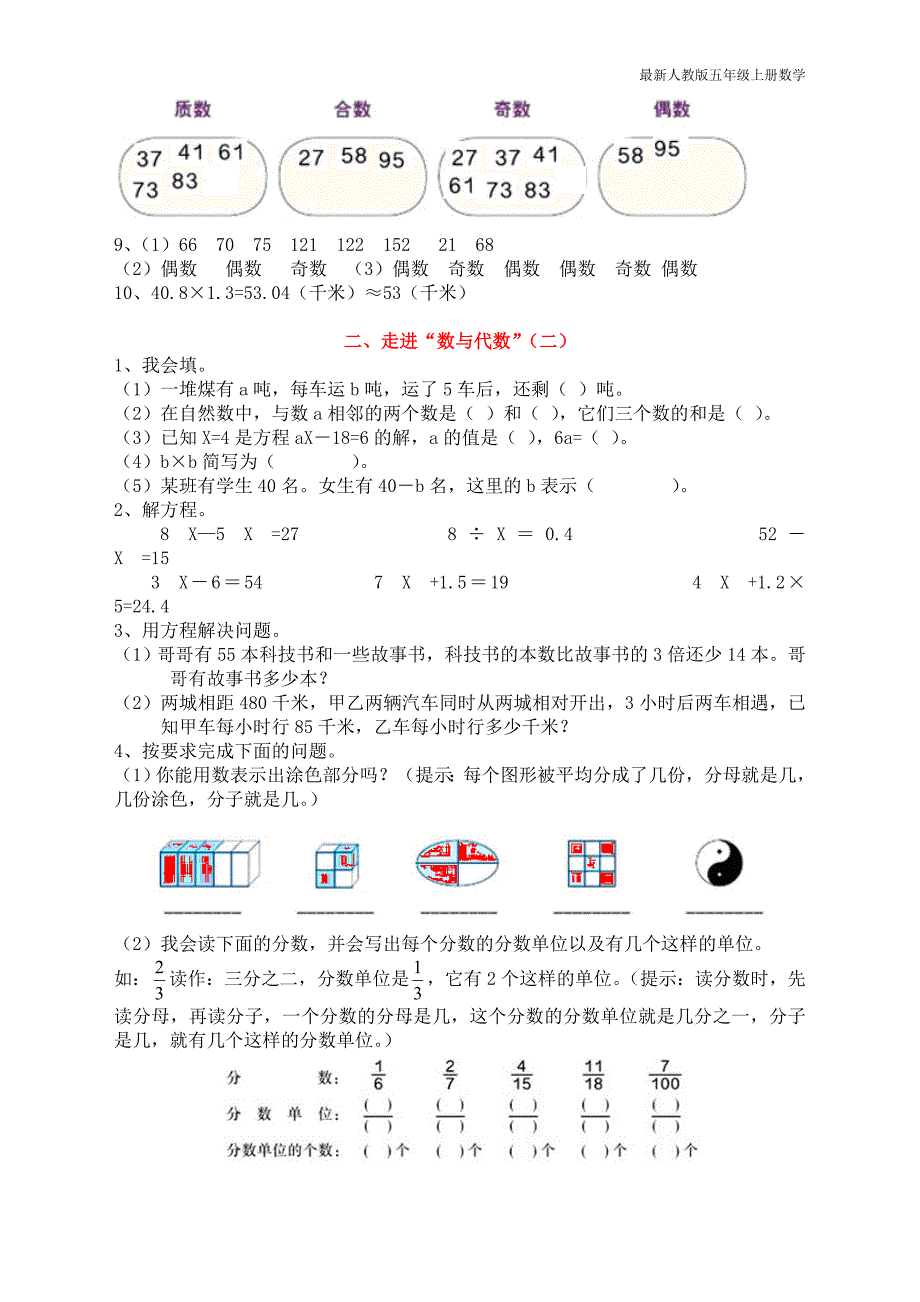 人教版五年级上册数学第八单元衔接题教学设计_第3页