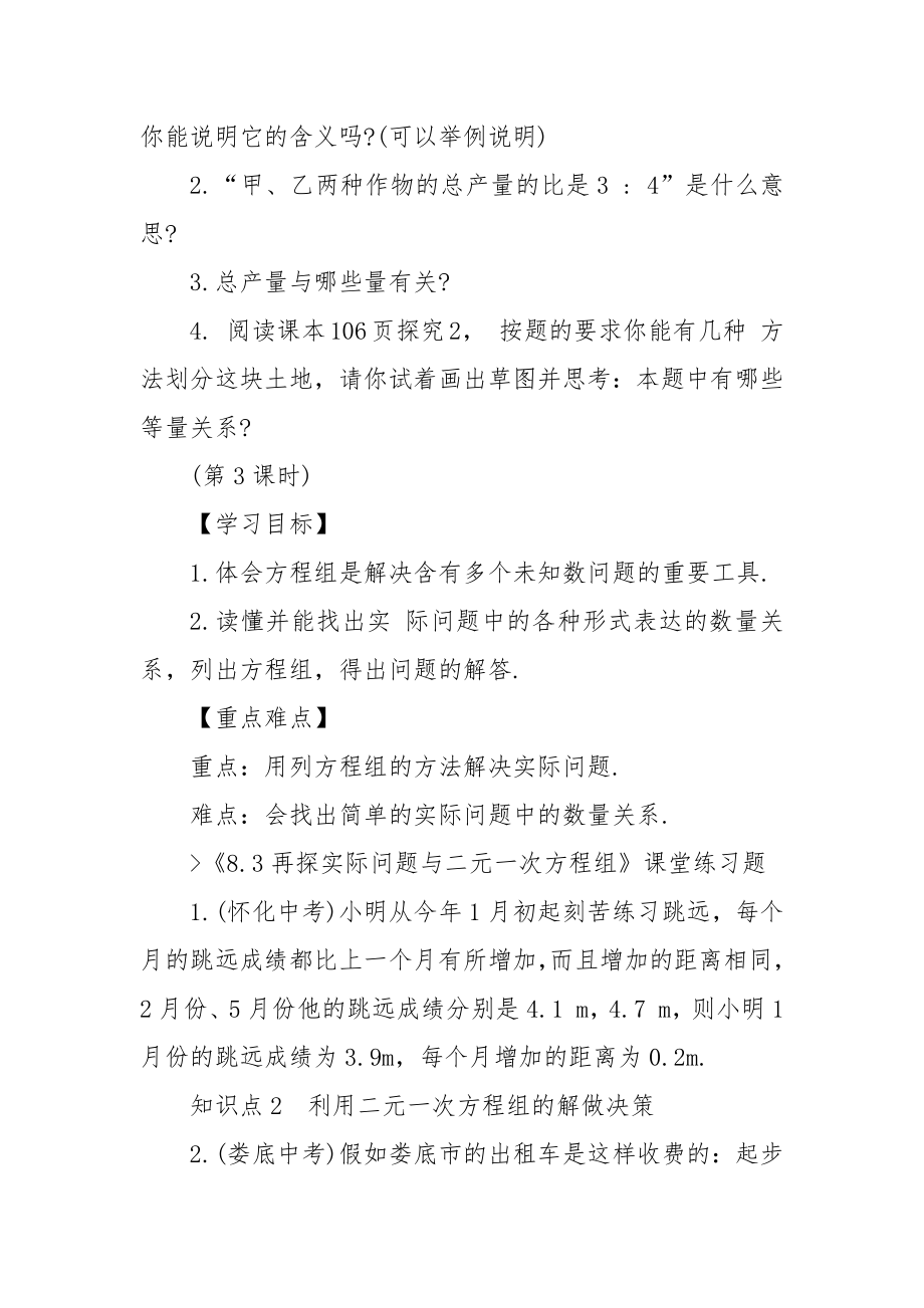 2022实际问题与二元一次方程人教版数学七年级下册优质公开课获奖教案设计_第2页