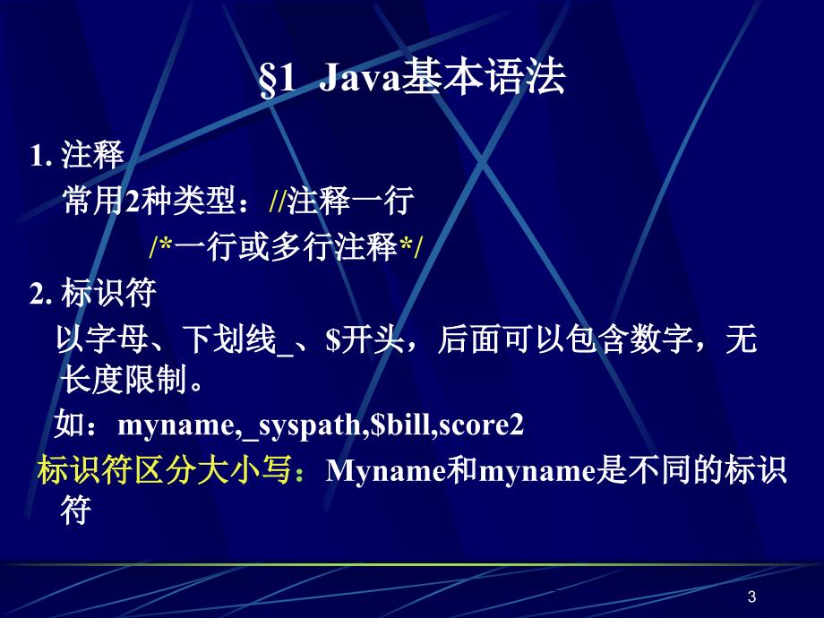 《Java编程基础》PPT课件.ppt_第3页