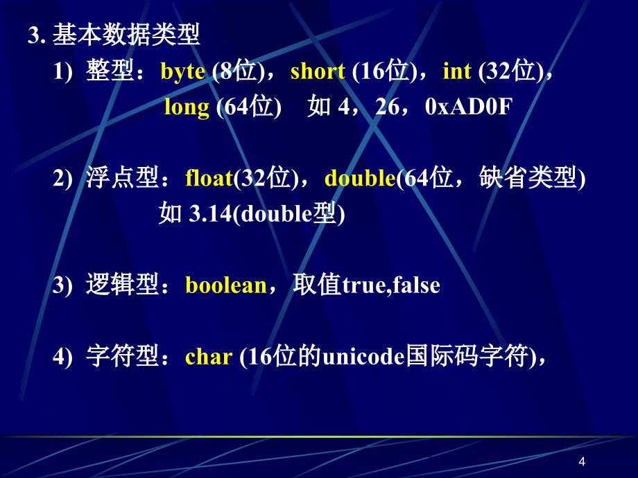 《Java编程基础》PPT课件.ppt_第4页