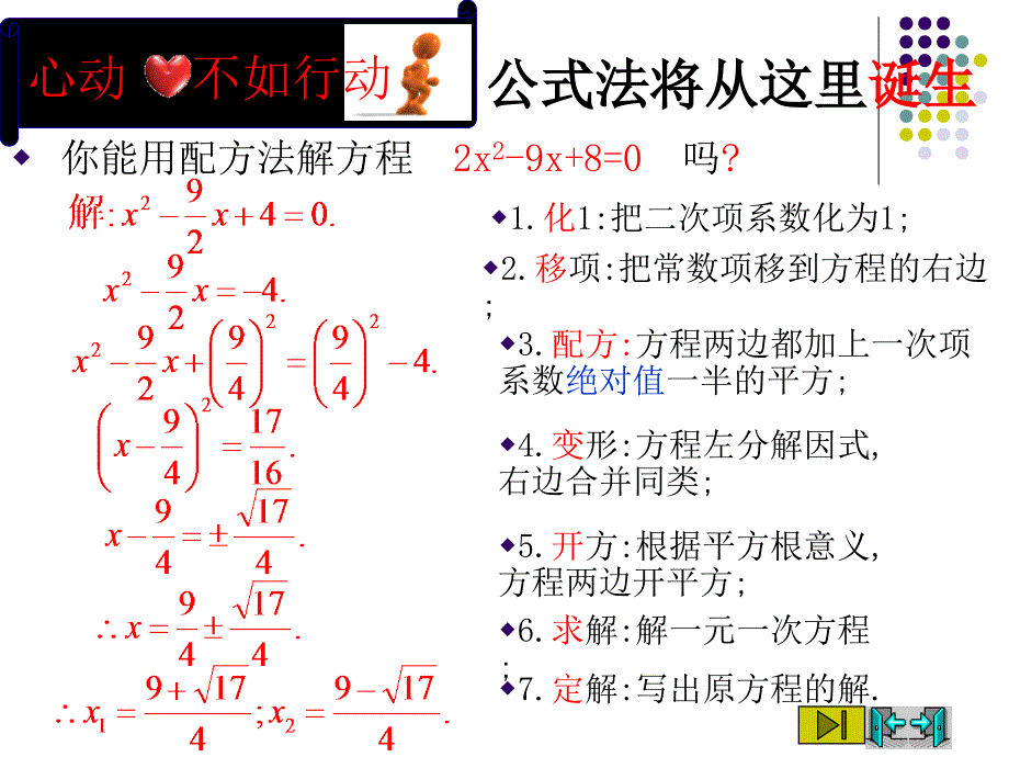 数学公式解方程_第4页