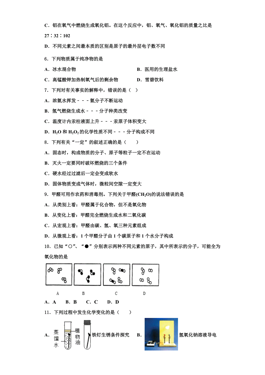 2023学年湖南省长沙市大附中博才实验中学九年级化学第一学期期中联考模拟试题含解析_第2页