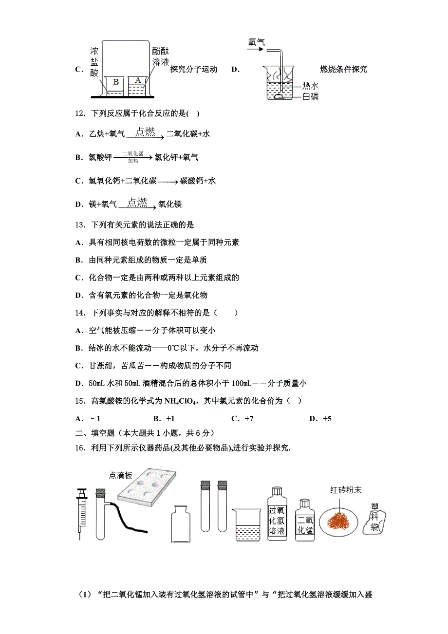 2023学年湖南省长沙市大附中博才实验中学九年级化学第一学期期中联考模拟试题含解析_第3页