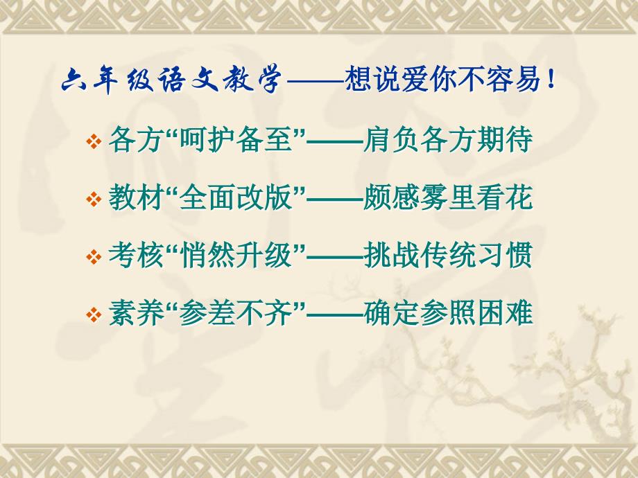 小学六年级语文苏教版小学语文第十一册教材分析_第2页