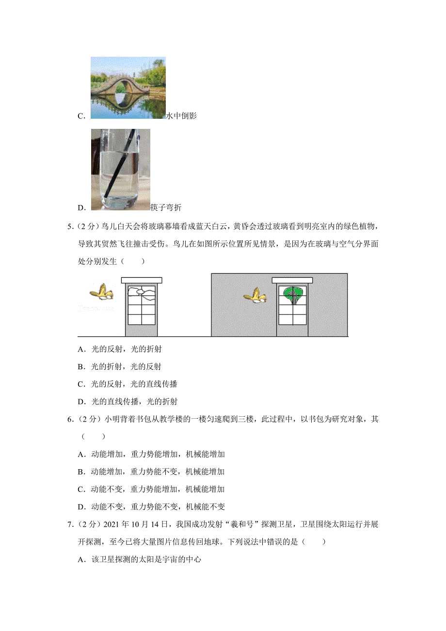 2022年江苏省常州市中考物理真题试卷及答案_第2页