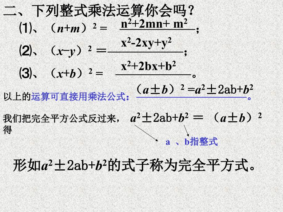 公式法二公开课_第4页