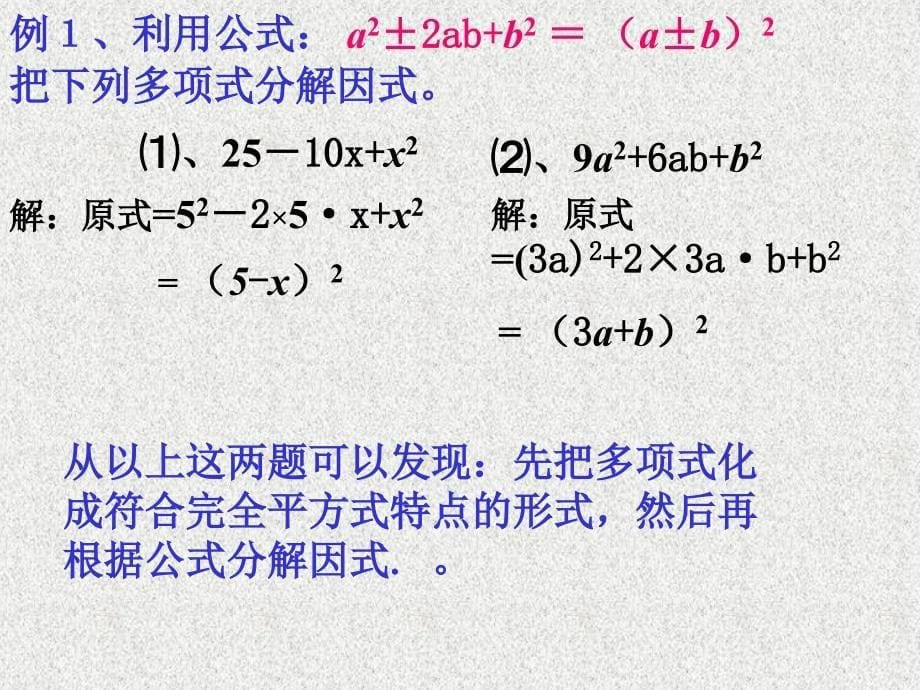 公式法二公开课_第5页