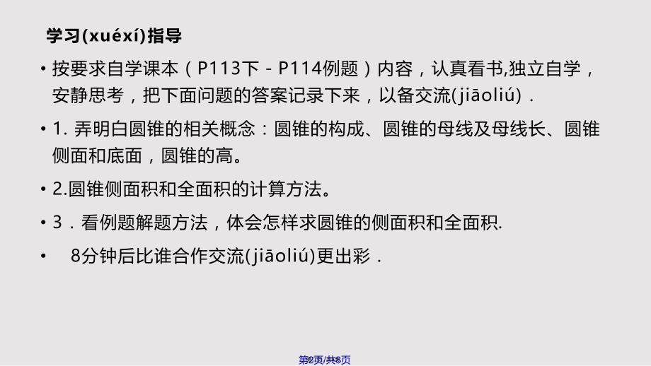 24.4.弧长和扇形面积2实用教案_第2页