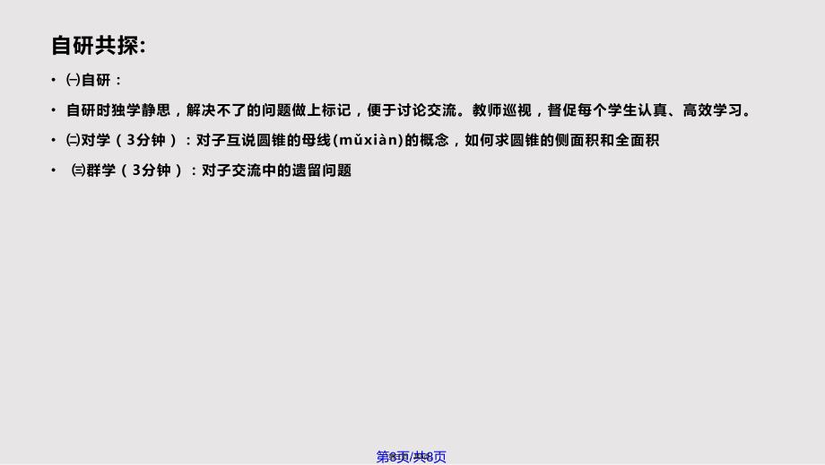 24.4.弧长和扇形面积2实用教案_第3页