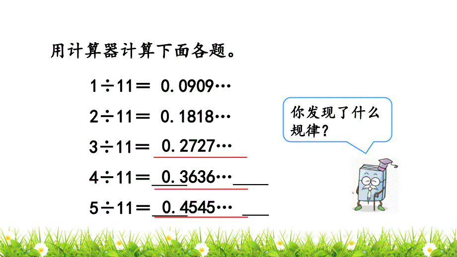 人教版五年级上册数学第三单元《用计算器探索规律》课件_第3页