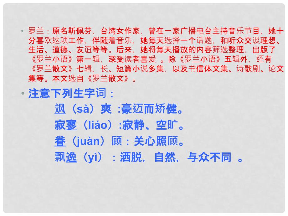 甘肃省张掖市第六中学七年级语文上册《颂》课件 北师大版_第3页