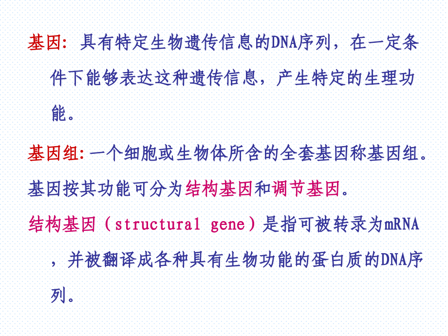 动物生物化学基因表达的调节课件_第3页