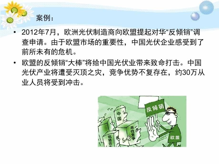 企业宏观环境调查课堂PPT_第5页